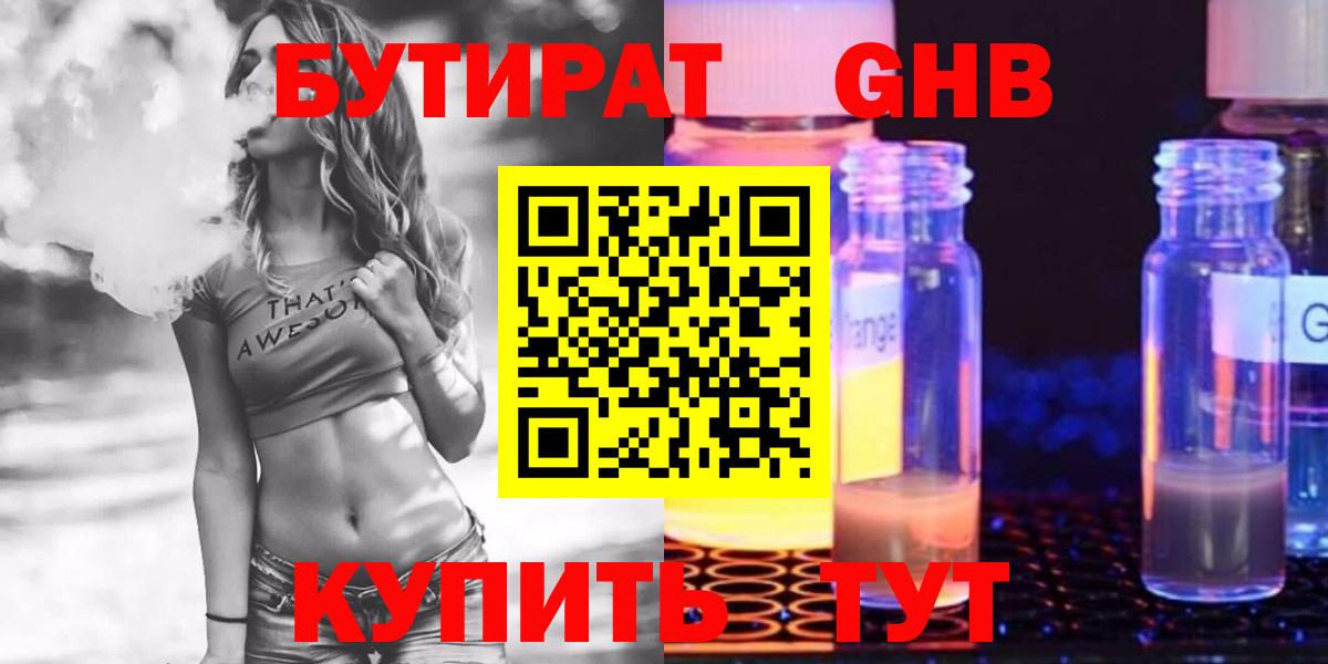 Бутират бутик  Вход с VPN  Кириши 