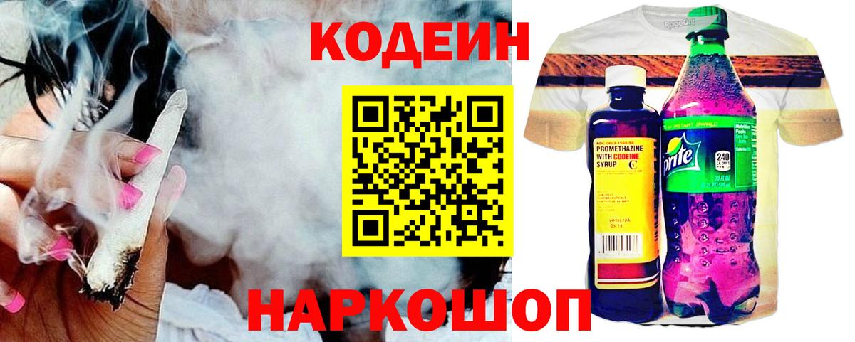 Codein Purple Drank  Codein Purple Drank  Вход с VPN  Кириши 