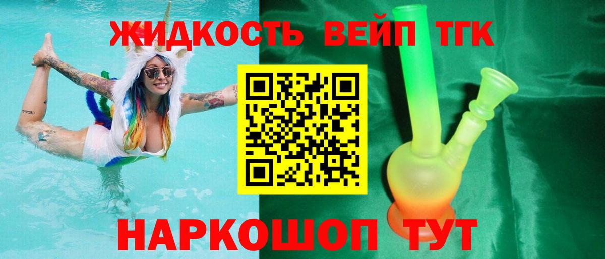 ТГК жижа  Вход с VPN  Кириши 